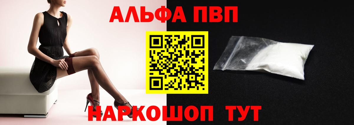 Железноводск  A PVP мука  А ПВП  Альфа ПВП мука  A-PVP кристаллы  Вход с VPN 