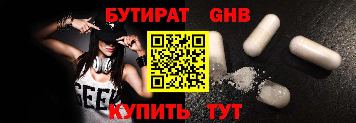 БУТИРАТ оксана Железноводск
