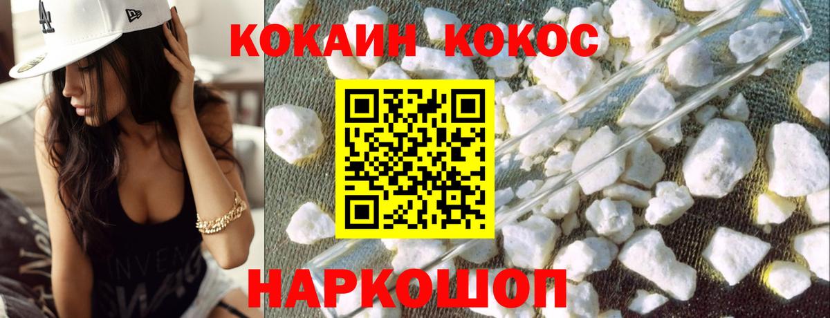 КОКАИН  COCAIN 97%  Вход с VPN  Cocaine 97%  Железноводск 