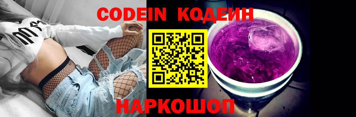 Кодеиновый сироп Lean напиток Lean (лин)  Вход с VPN  Железноводск  Кодеиновый сироп Lean напиток Lean (лин) 