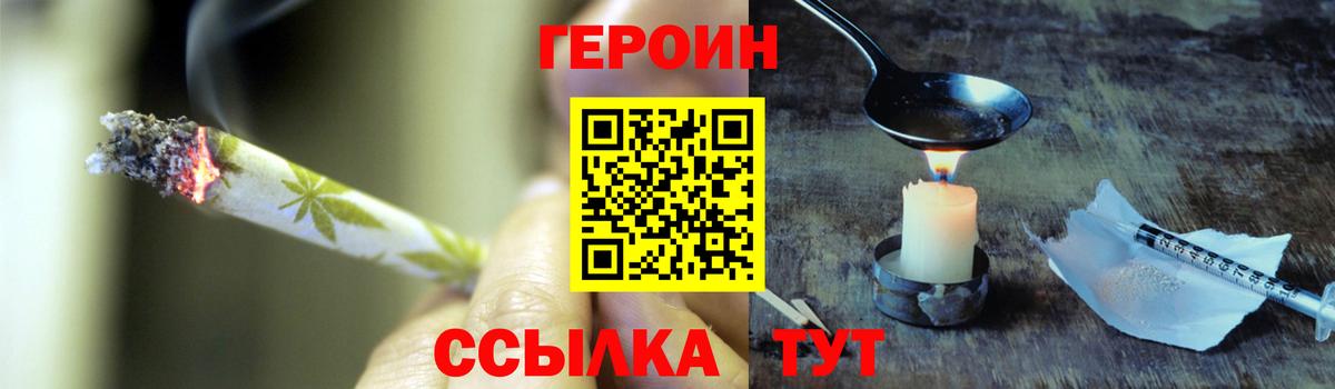 Железноводск  ГЕРОИН хмурый  Героин  Вход с VPN 