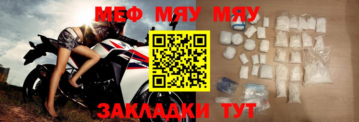 МЯУ-МЯУ  Мефедрон VHQ  Железноводск  omg ТОР  МЯУ-МЯУ мука  Вход с VPN 