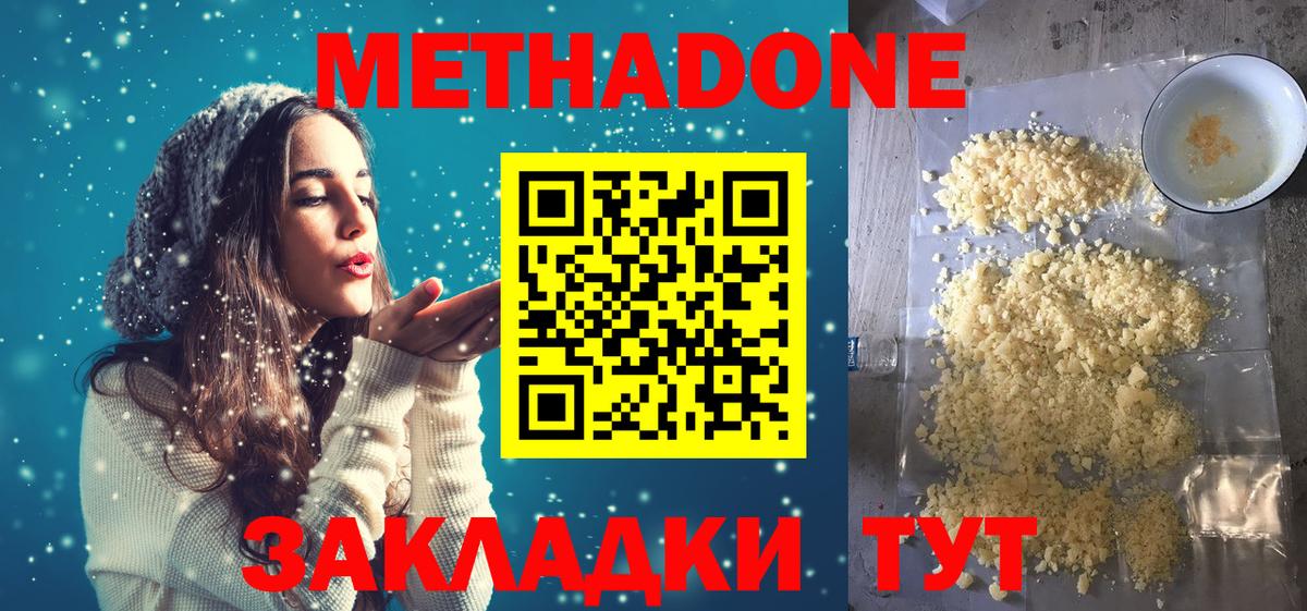 Метадон кристалл Железноводск
