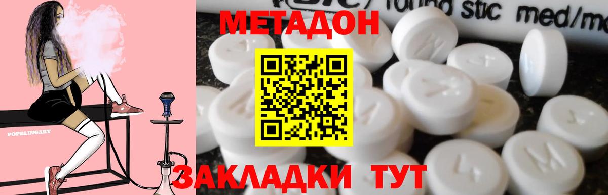 МЕТАДОН мёд  Метадон кристалл  Железноводск  Вход с VPN 